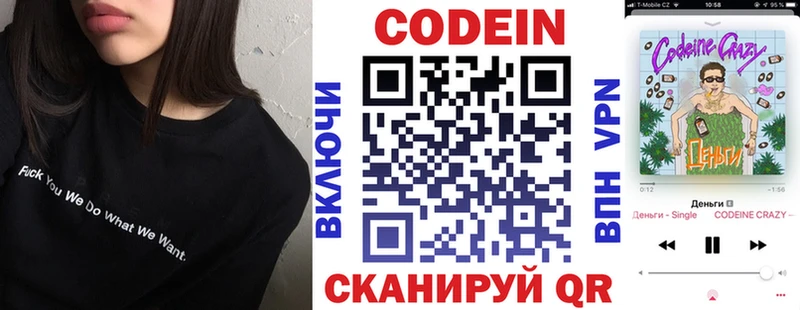 закладки  Междуреченск  Кодеиновый сироп Lean напиток Lean (лин) 