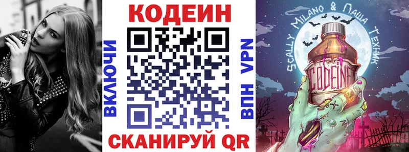 Кодеиновый сироп Lean Purple Drank Междуреченск